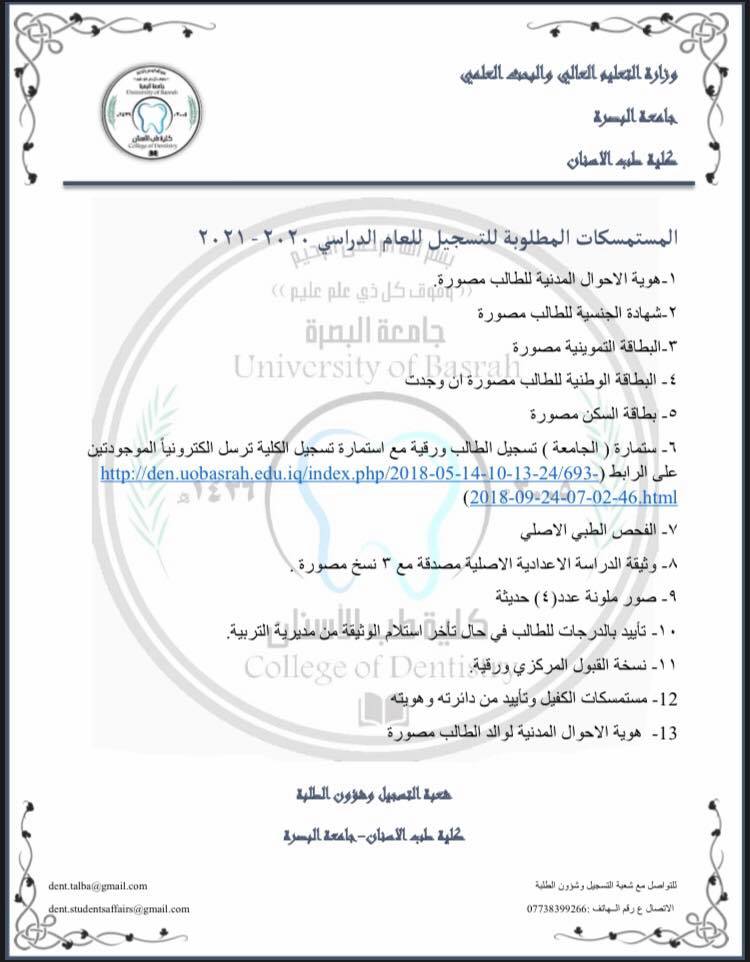 تسجيل الطلبة
