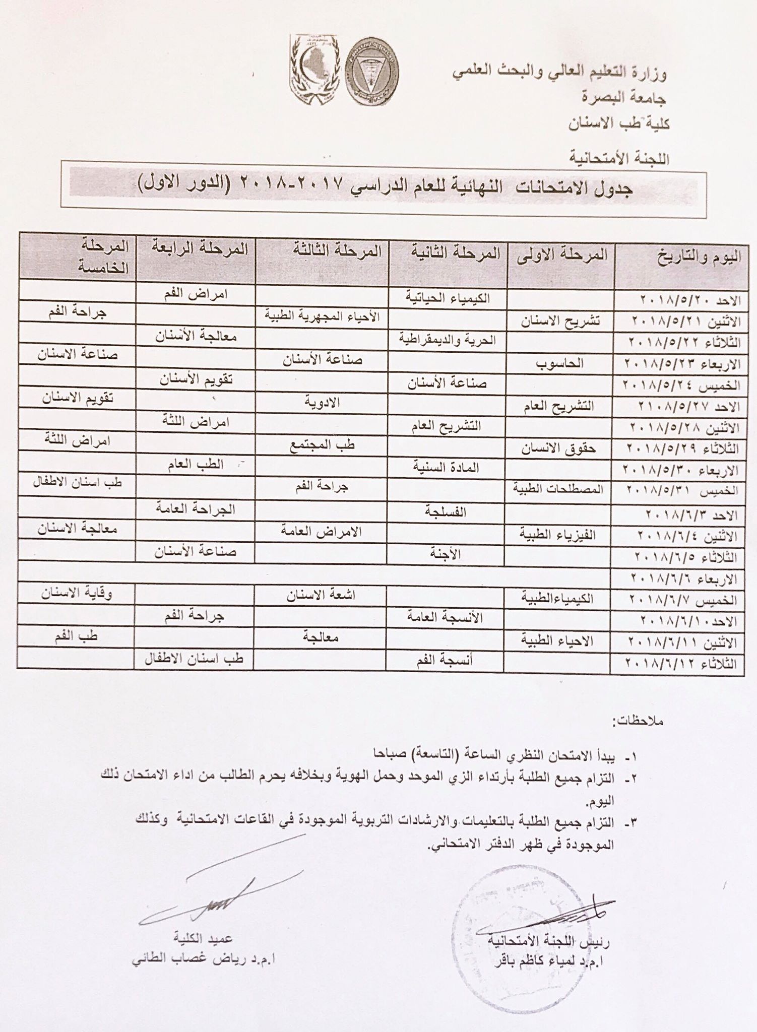 جدول الامتحانات النهائية
